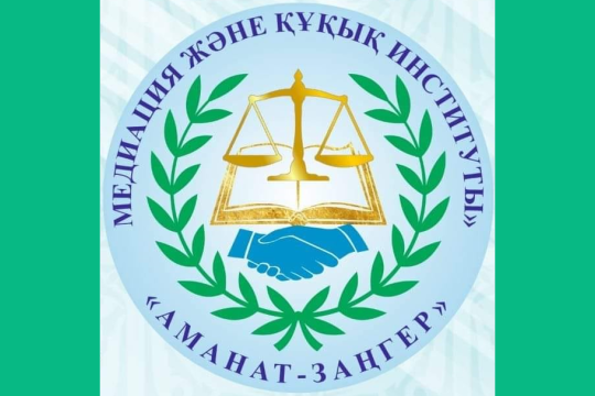 РОО Аманат Заңгер